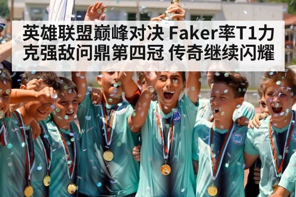 champion trophy celebration