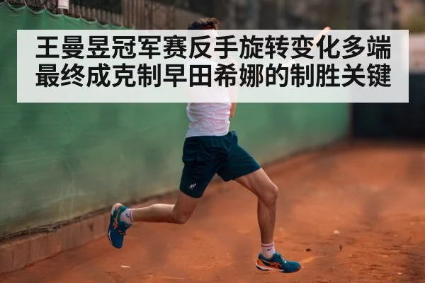table tennis backhand spin